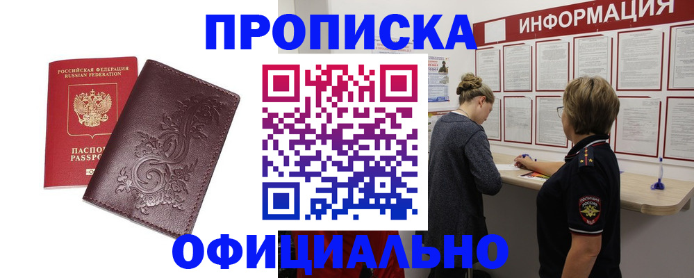 временная регистрация надежно в Элисте