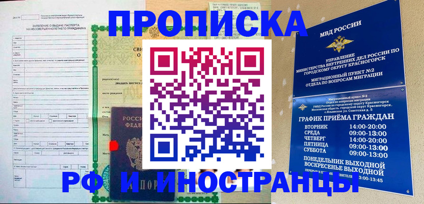 прописка регистрация в Элисте