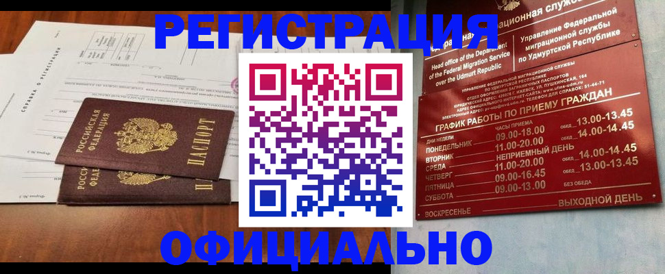 временная регистрация для школы в Элисте