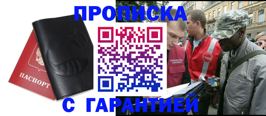 прописка штамп в Элисте