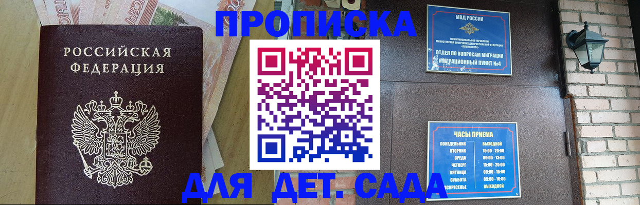 временная регистрация для школы в Элисте